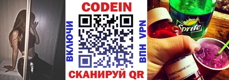 Codein Purple Drank  Зеленогорск 